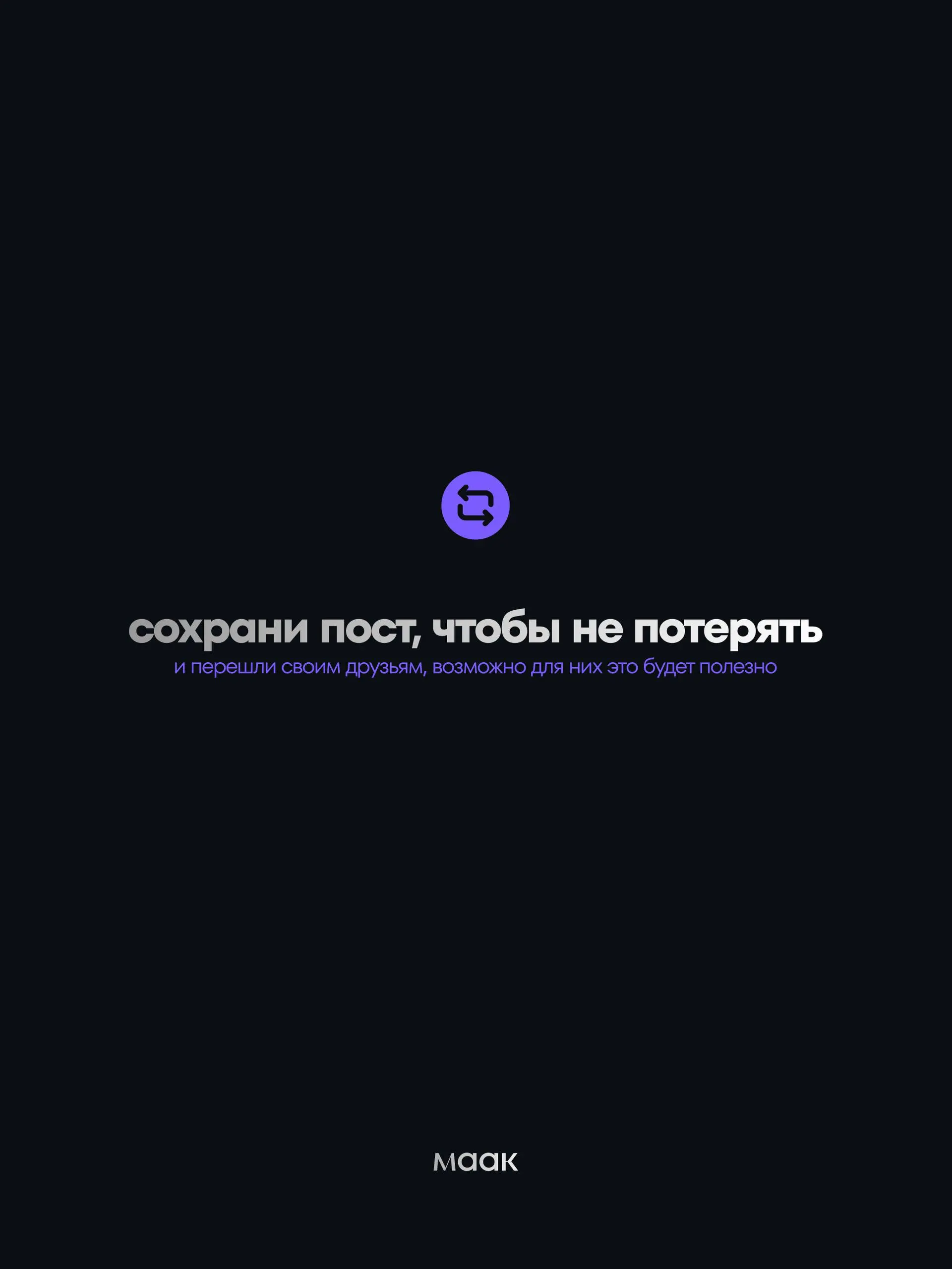 〽️ Мы собрали в одном месте практически всё, что нужно для запуска музыкального релиза
Можно написать сильный трек, сделать обложку и загрузить его через дистрибьютора | Сетка — социальная сеть от hh.ru