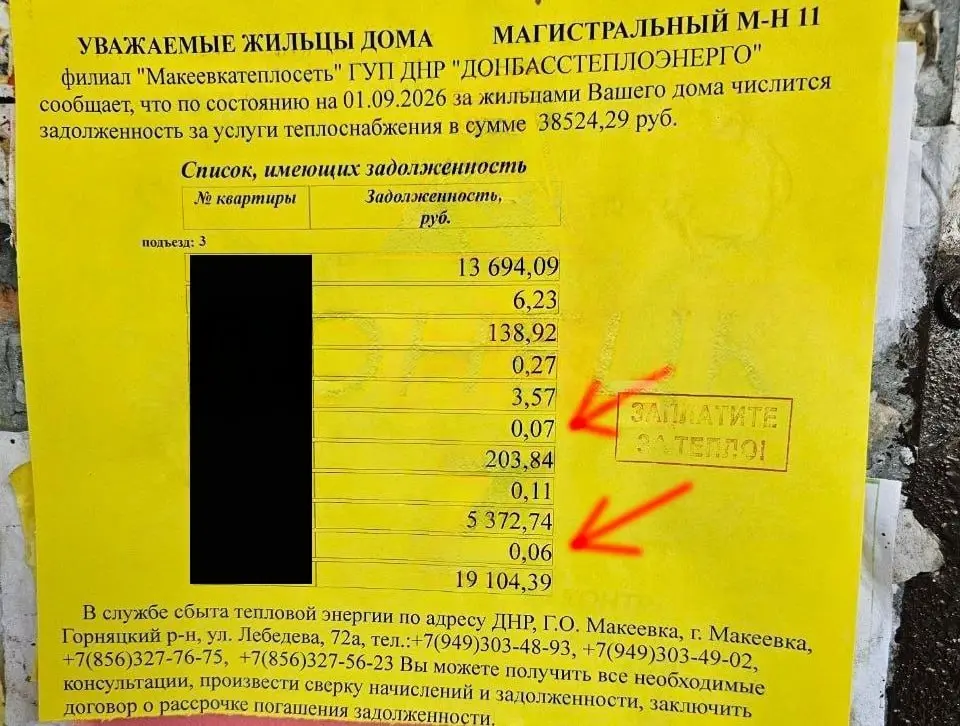 В Ханженково (Макеевка) ГУП ДНР «ДОНБАССТЕПЛОЭНЕРГО» на подьездах домов развесило списки должников с долгами аж в 6-7 копеек! | Сетка — социальная сеть от hh.ru