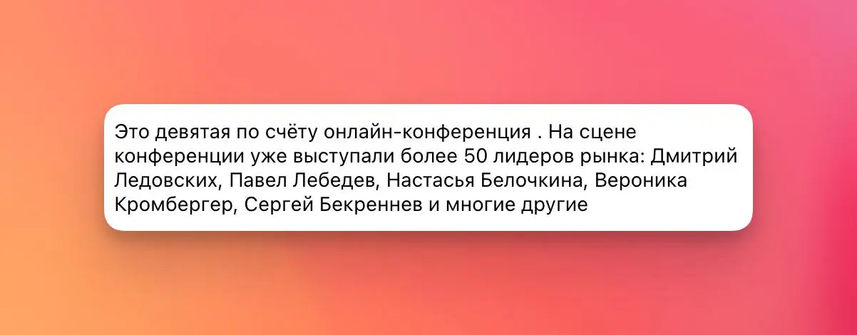 Прислали тут приглашение на конфу
У меня 2 вопроса:
1. Кто все эти люди?
2. Какого рынка они лидеры? | Сетка — социальная сеть от hh.ru