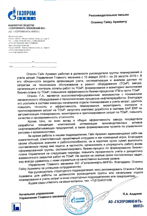 Гайк Оганян