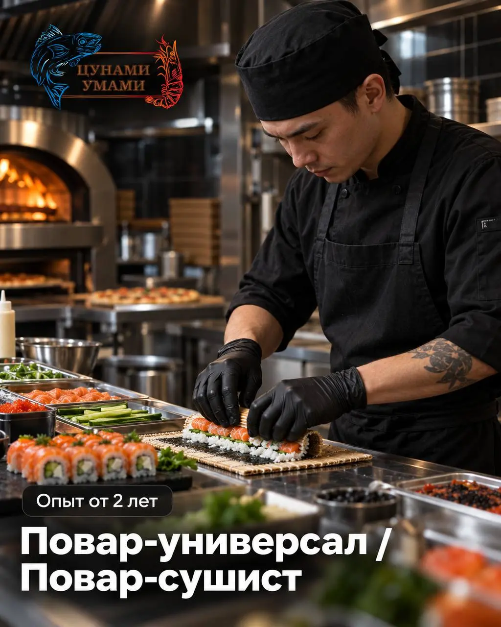 1️⃣ПОВАР-УНИВЕРСАЛ,
2️⃣ПОВАР-СУШИСТ
5 500₽/смена - 6 000₽/смена
Прямой работодатель
• Калужская область
• Рестораны/Кафе
• +79106058242
Полное описание вакансии размещено в Телеграм и Макс | Сетка — социальная сеть от hh.ru