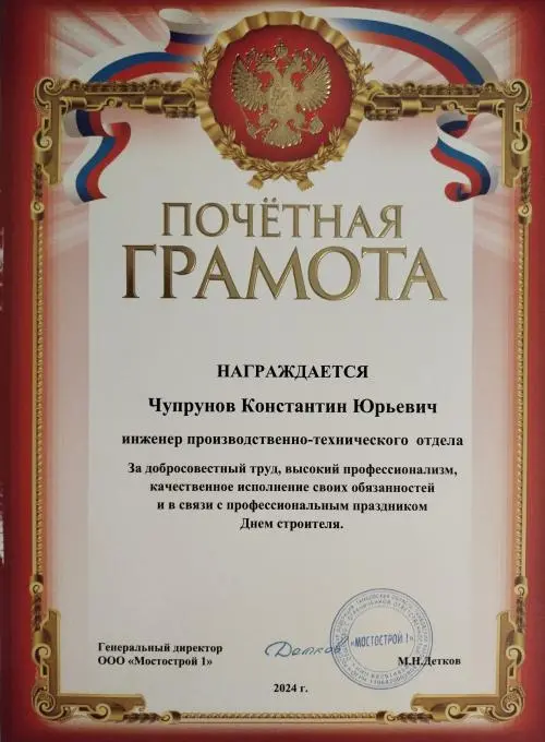 Константин Чупрунов
