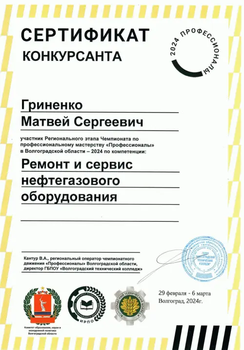 Матвей Гриненко