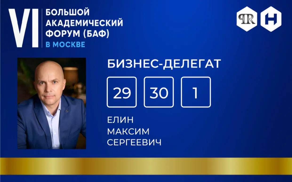 Это не просто бейдж. Это пропуск в игру, где решаются судьбы.
Три дня. 29, 30, 1. Москва. Большой Академический Форум (БАФ) | Сетка — социальная сеть от hh.ru