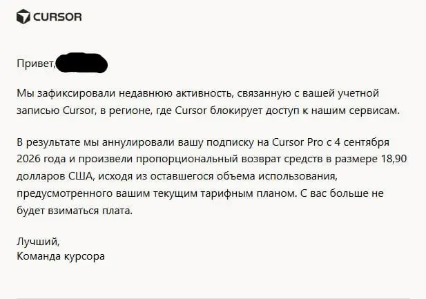 Cursor отключил аккаунты из РФ
3 сентября в ToS Cursor появился пункт о соблюдении экспортного контроля США, а с 4 сентября пользователи из РФ начали получать письма о том, что их подписка аннулирован... | Сетка — социальная сеть от hh.ru
