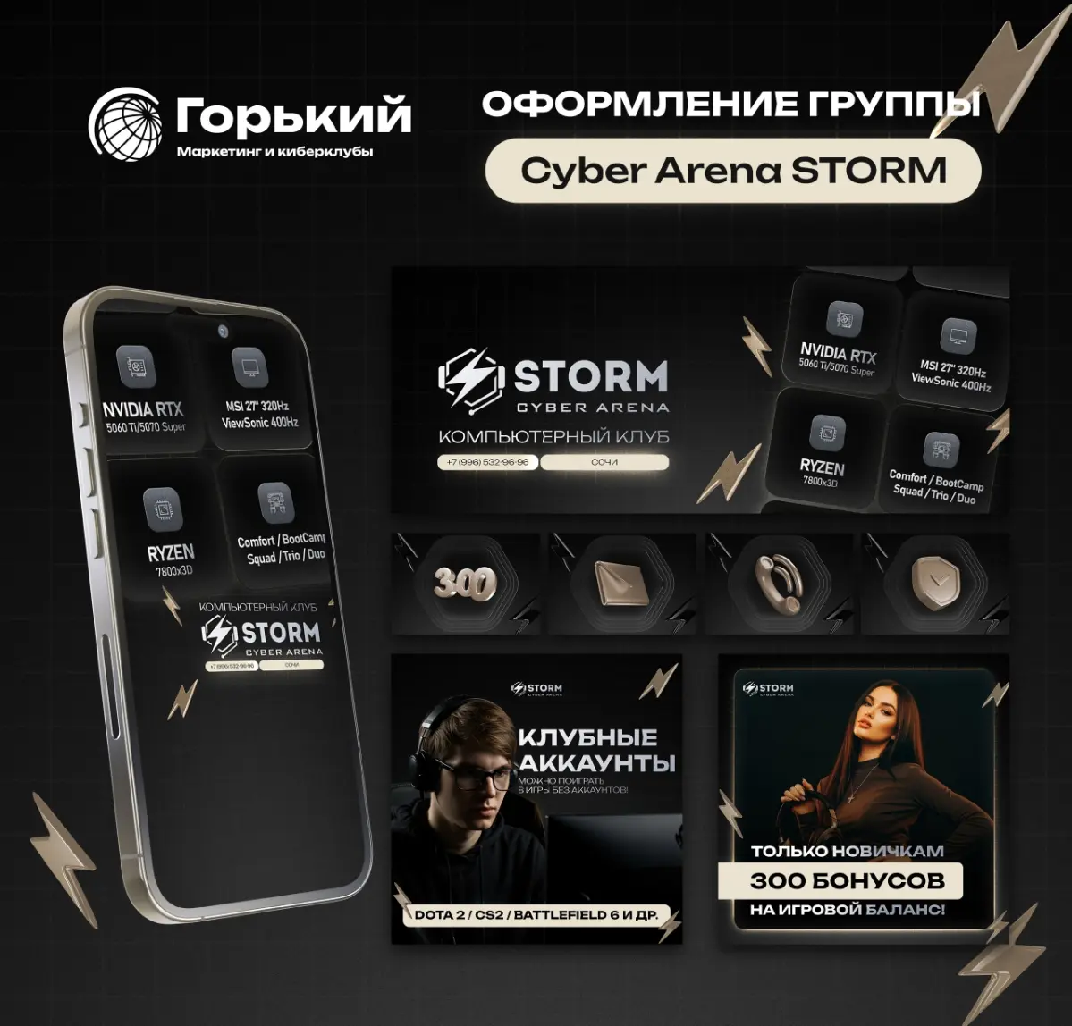 Дизайн компьютерного клуба Cyber Arena STORM в Сочи | Сетка — социальная сеть от hh.ru