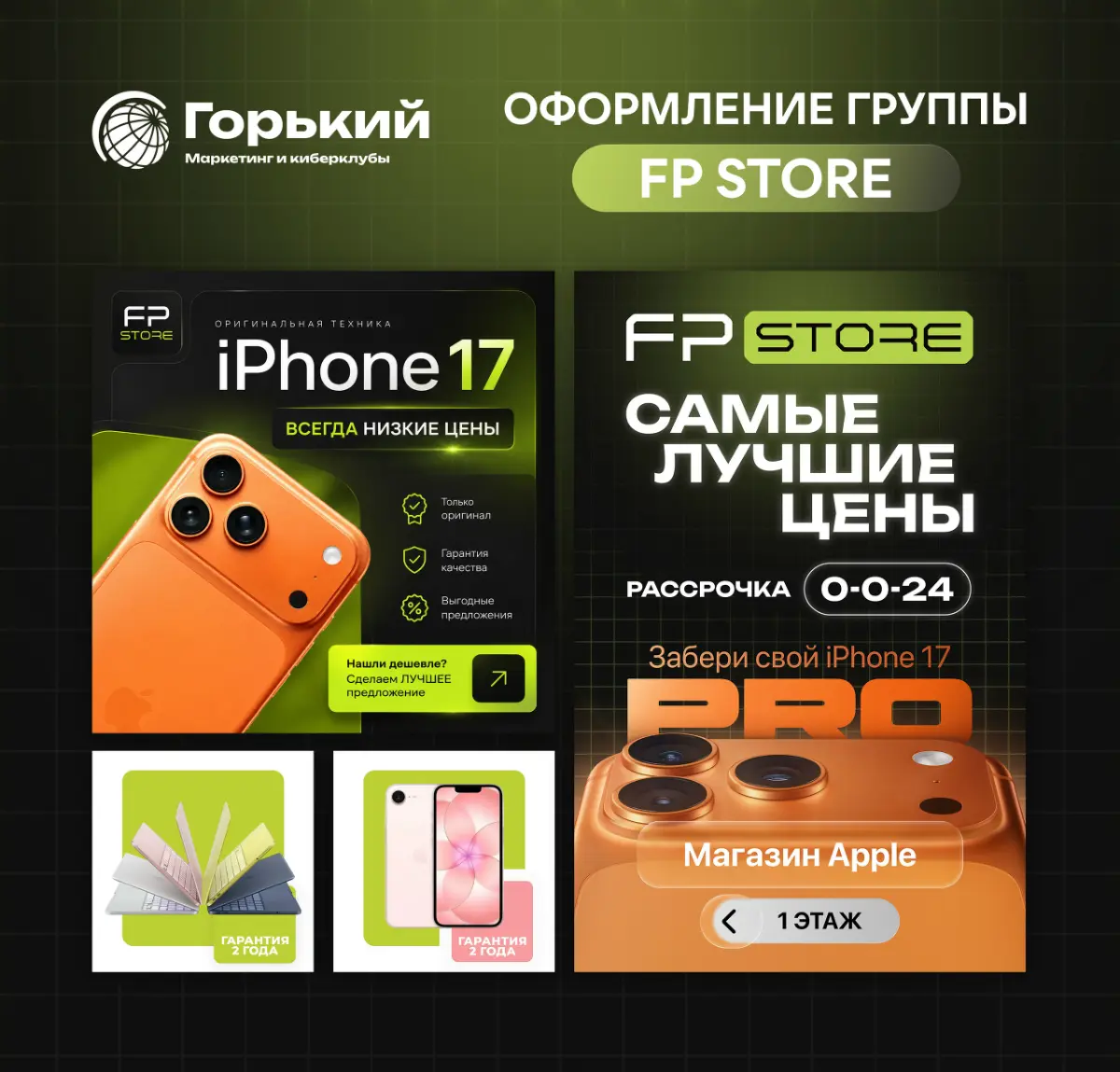 КЕЙС: FP-STORE | Как мы вывели магазин Apple-техники в плюс | Сетка — социальная сеть от hh.ru