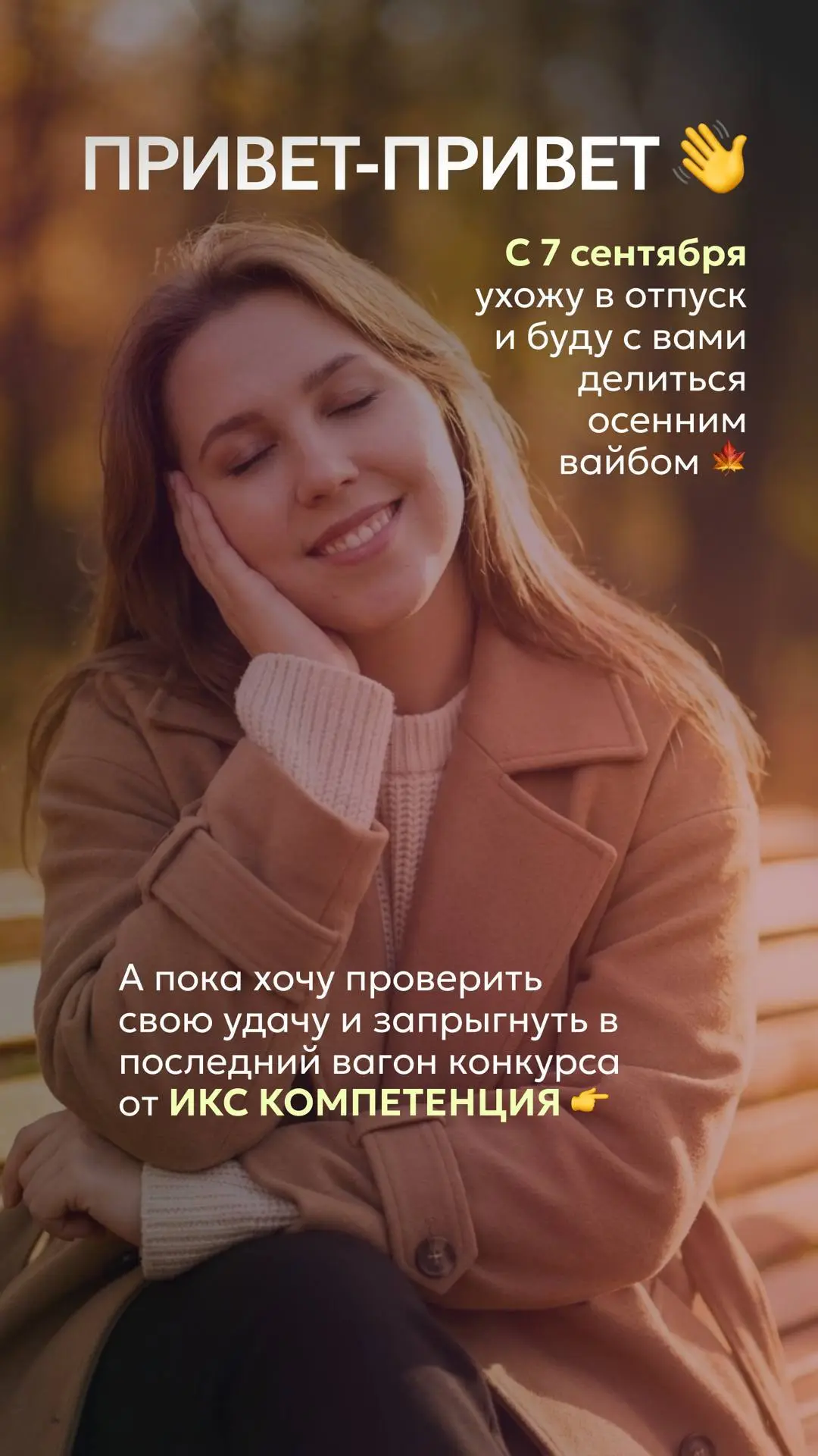Купила лотерейный билет за 2 часа до закрытия окна возможностей в ИКС-Компетенция. Любое намерение запускается действием 🚀 Если мне это правда нужно сейчас, пускай всё получится🤞 | Сетка — социальная сеть от hh.ru
