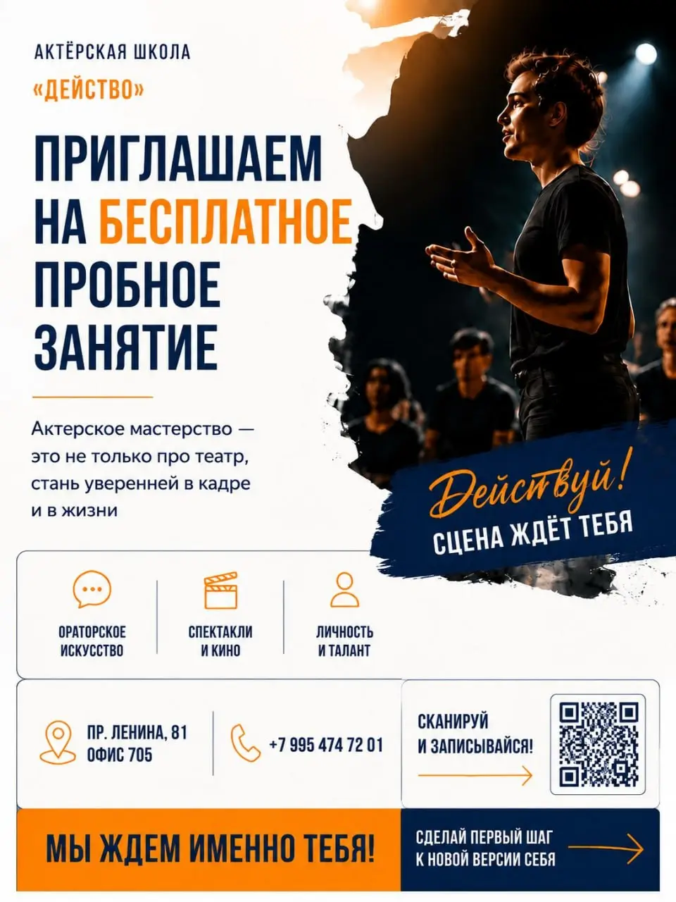 🎭 Собираем новый поток!
Приглашаем всех, кто хочет попробовать себя в сценическом искусстве | Сетка — социальная сеть от hh.ru