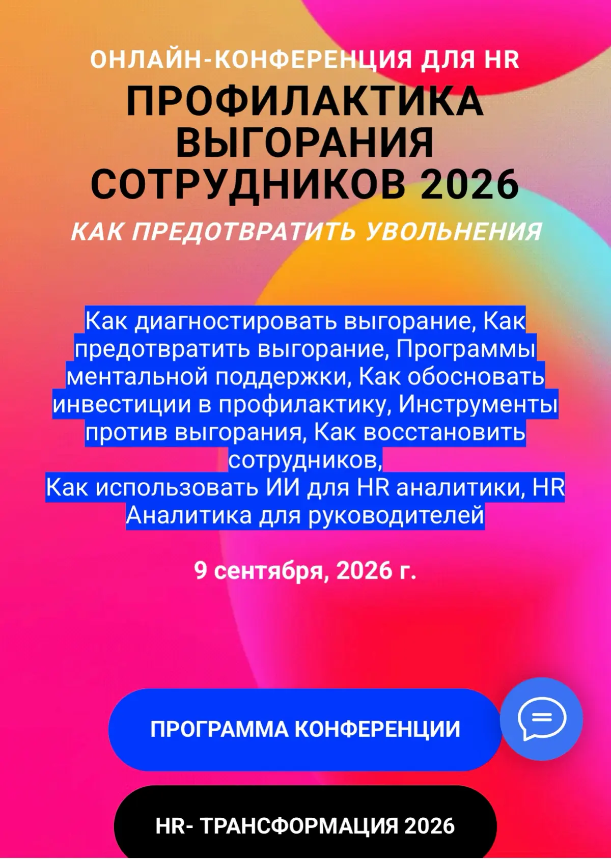 ОНЛАЙН-КОНФЕРЕНЦИЯ ДЛЯ HR
ПРОФИЛАКТИКА
ВЫГОРАНИЯ
СОТРУДНИКОВ | Сетка — социальная сеть от hh.ru