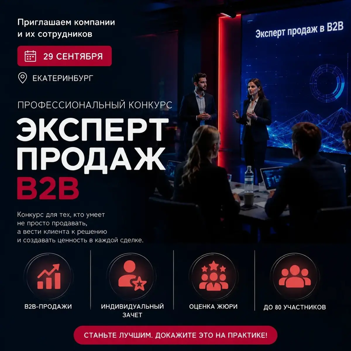 Конкурс Эксперт Продаж в Екатеринбурге | Сетка — социальная сеть от hh.ru