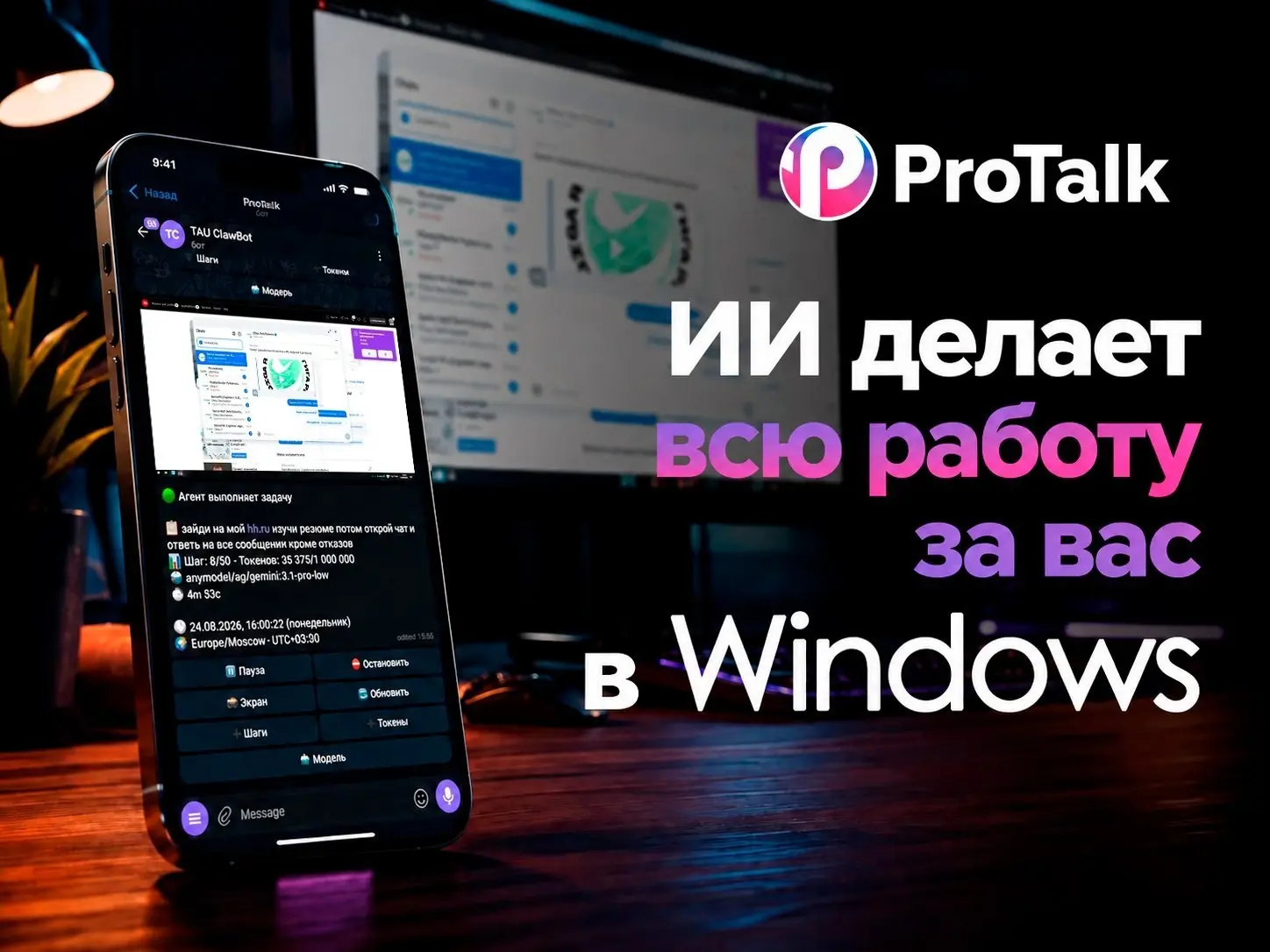 Эпоха «нажимателей кнопок» уходит. Встречайте ProTalk Bot | Сетка — социальная сеть от hh.ru
