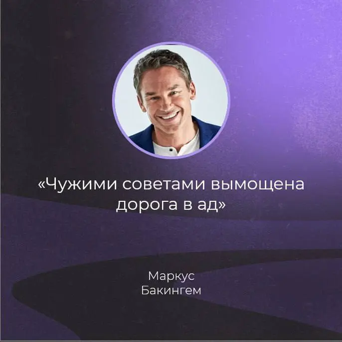 Привет, друзья!
Одно из моих личных открытий прошлого года - Маркус Бакингем. Вот тут я делилась с вами своими инсайтами из его прекрасной книги «Делаю, что хочу» | Сетка — социальная сеть от hh.ru