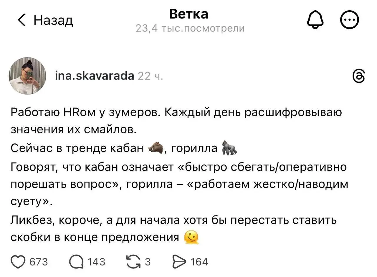 С каждым таким скрином мы все дальше от рисёч-бога
#ыыыбл
Изучаем зумеров по смайлам
пысы: зумеры наверняка не поймут аллюзии заголовка
пысы пысы: и пысы не поймут наверняка
🤩 Кртбл — медиа о том, как... | Сетка — социальная сеть от hh.ru