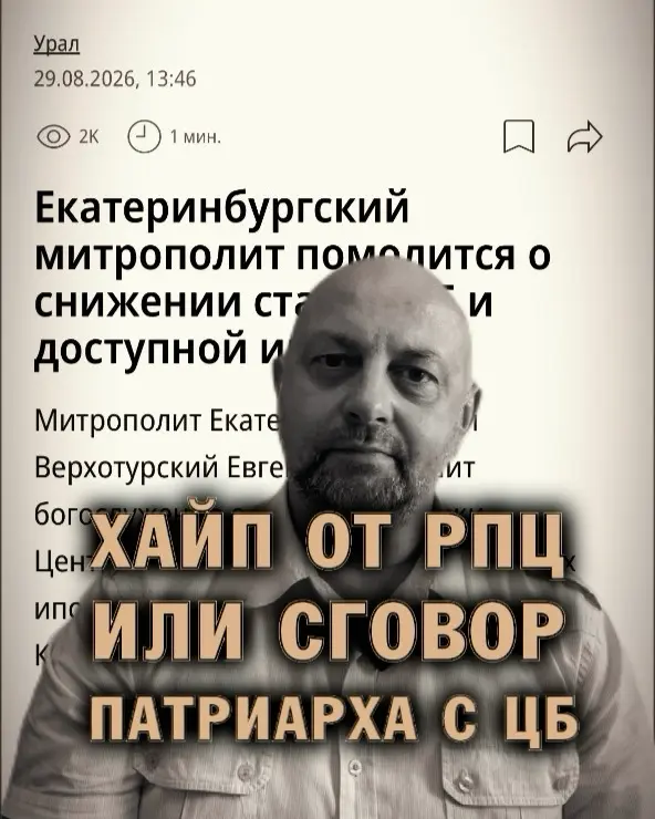 ❓ Новая пиаракция от РПЦ или сговор патриарха и ЦБ РФ? | Сетка — социальная сеть от hh.ru