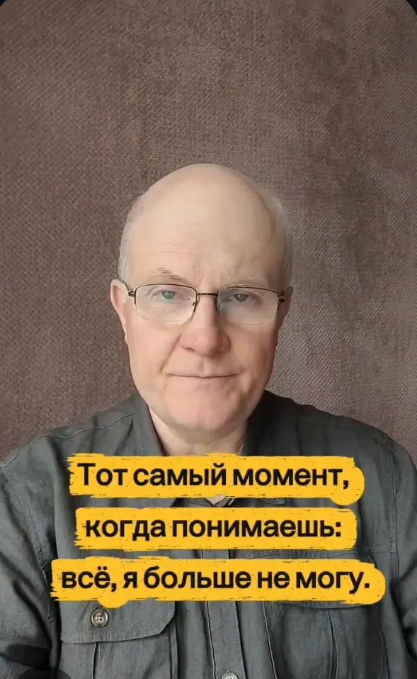 Тот самый момент, когда понимаешь: всё, я больше не могу.
Ты знаешь этот момент.
Когда внутри что-то щёлкает.
И ты понимаешь - всё. Больше не могу.
И в этот момент приходит стыд. «Я неудачница | Сетка — социальная сеть от hh.ru