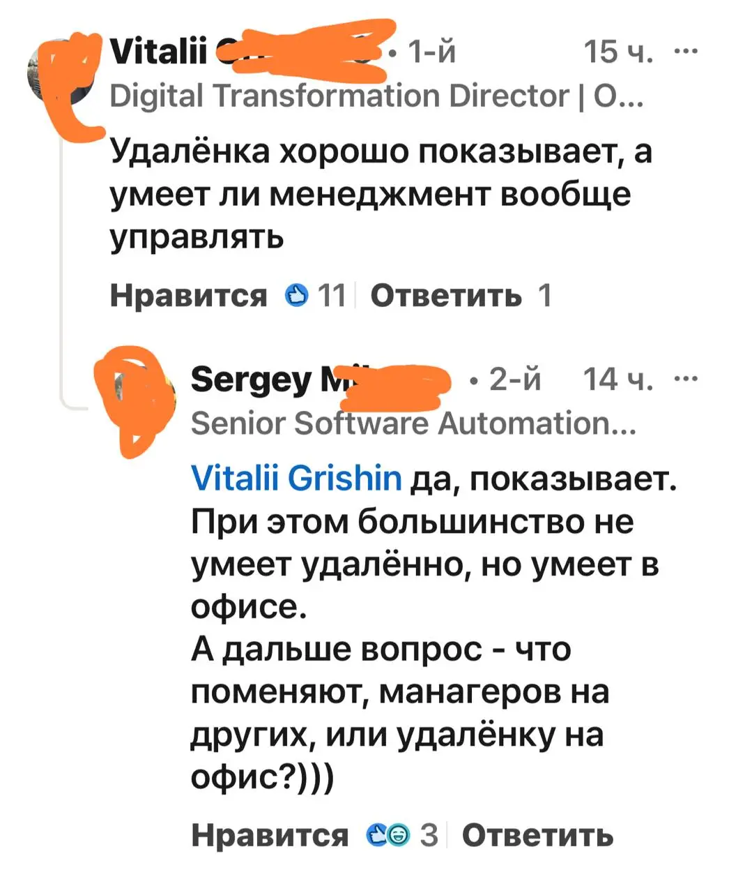 Конечно никто из боссов не будет менять менеджеров, чтобы найти тех, кто умеет играть с персоналом в "удаленку" | Сетка — социальная сеть от hh.ru