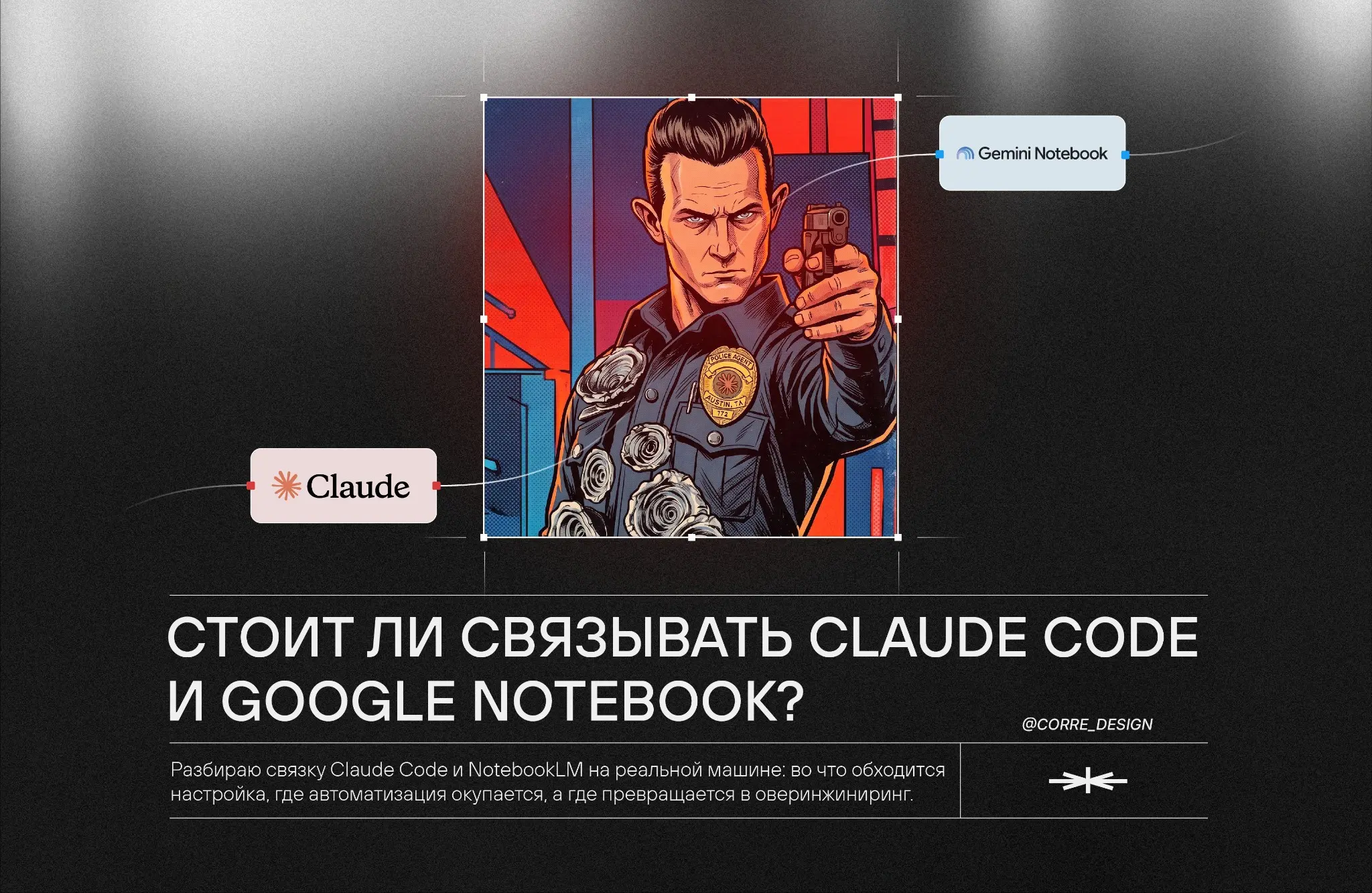 Стоит ли связывать Claude Code и Gemini Notebook? | Сетка — социальная сеть от hh.ru