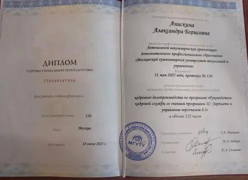 Александра Анискина 