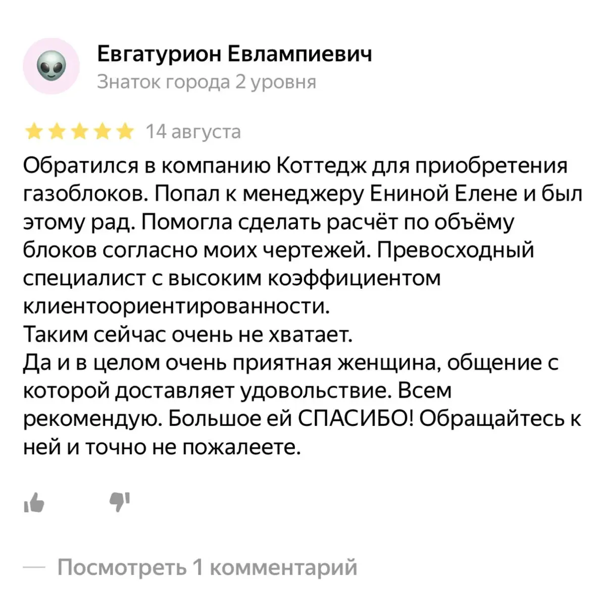 ОТЗЫВЫ НАШИХ КЛИЕНТОВ 🤝 | Сетка — социальная сеть от hh.ru