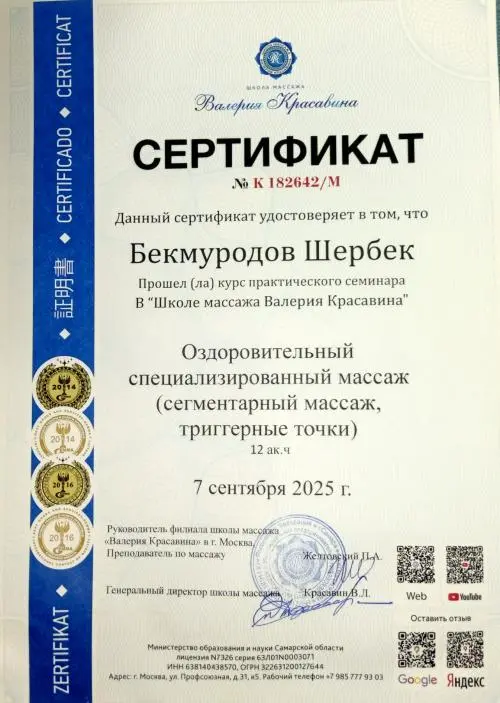 Шербек Бекмуродов