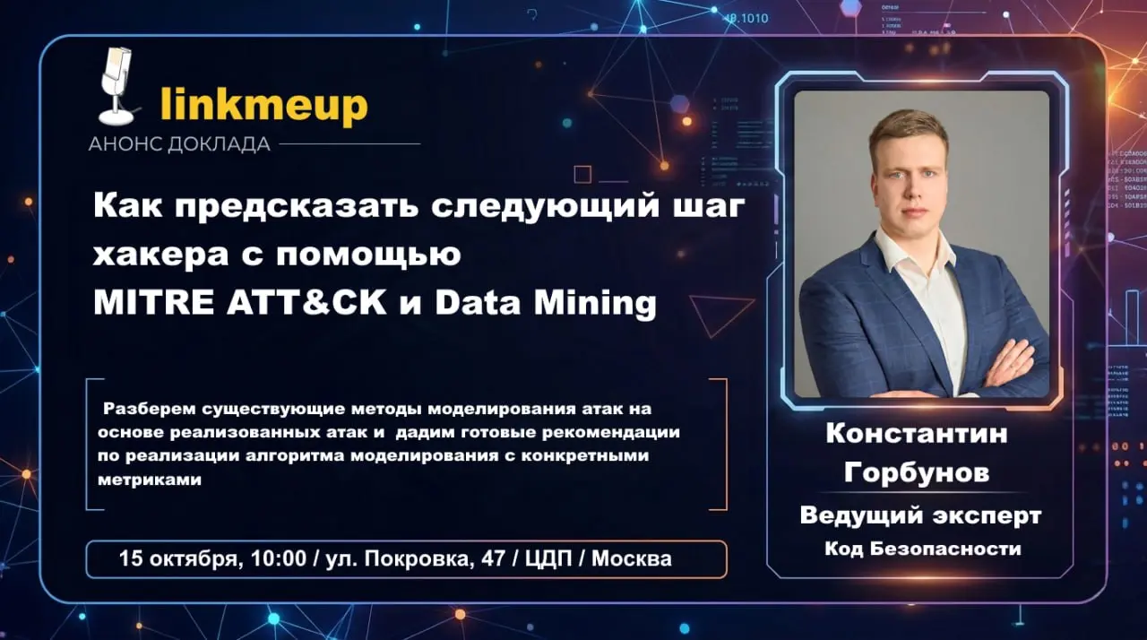 В вопросе предсказывания следующего шага злоумышленника давно есть понятный ответ - паяльник. Но есть у него значительный минус - он требует подготовки в виде отлова того самого злоумышленника | Сетка — социальная сеть от hh.ru