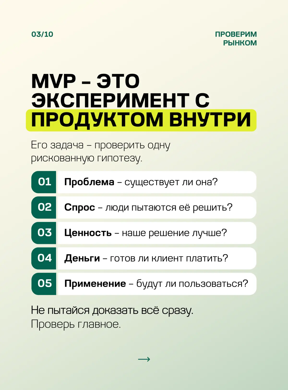 ☑️ MVP – ЭТО НЕ «УРЕЗАННЫЙ ПРОДУКТ». | Сетка — социальная сеть от hh.ru