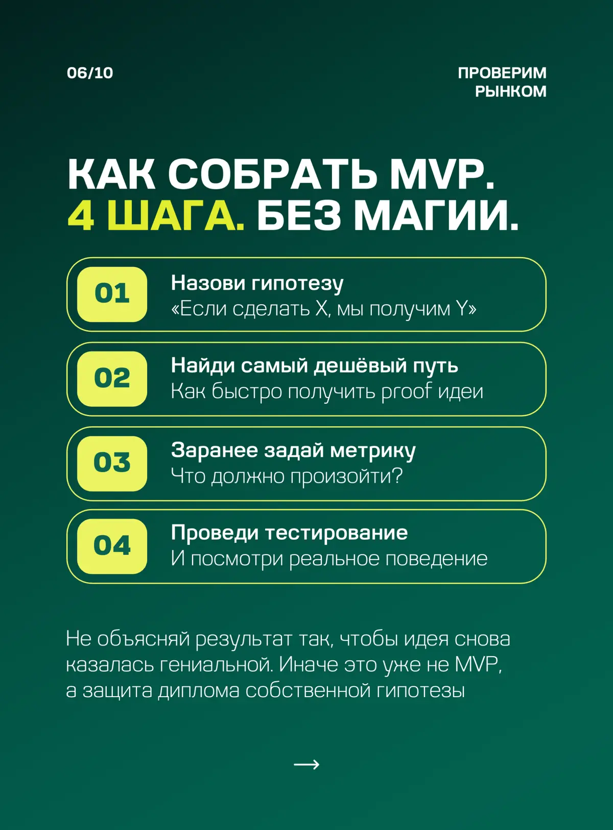 ☑️ MVP – ЭТО НЕ «УРЕЗАННЫЙ ПРОДУКТ». | Сетка — социальная сеть от hh.ru
