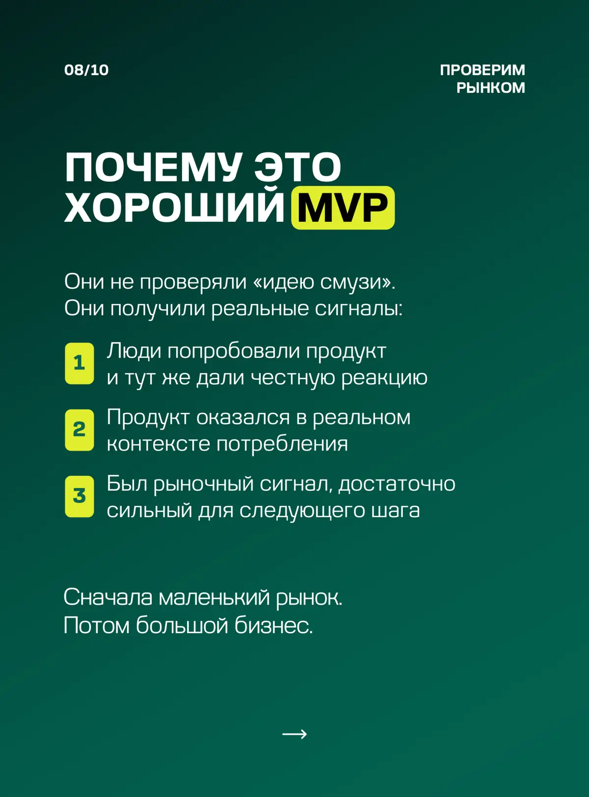 ☑️ MVP – ЭТО НЕ «УРЕЗАННЫЙ ПРОДУКТ». | Сетка — социальная сеть от hh.ru