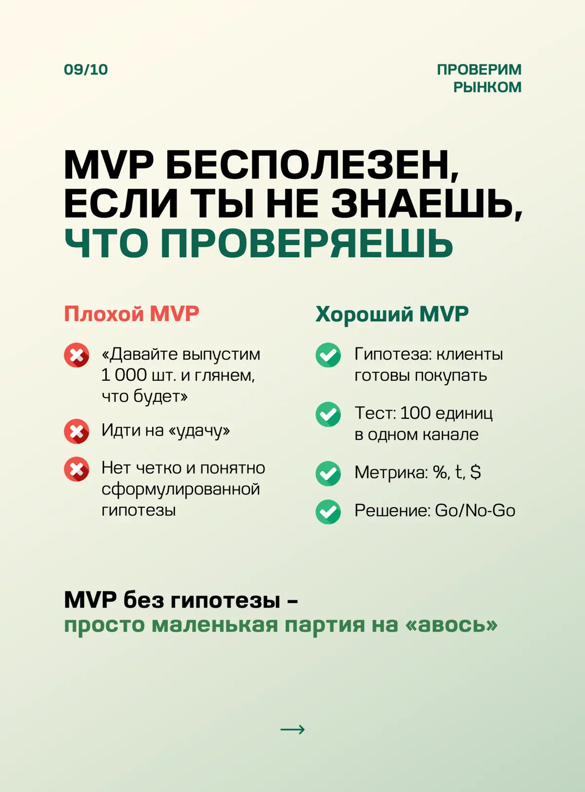 ☑️ MVP – ЭТО НЕ «УРЕЗАННЫЙ ПРОДУКТ». | Сетка — социальная сеть от hh.ru