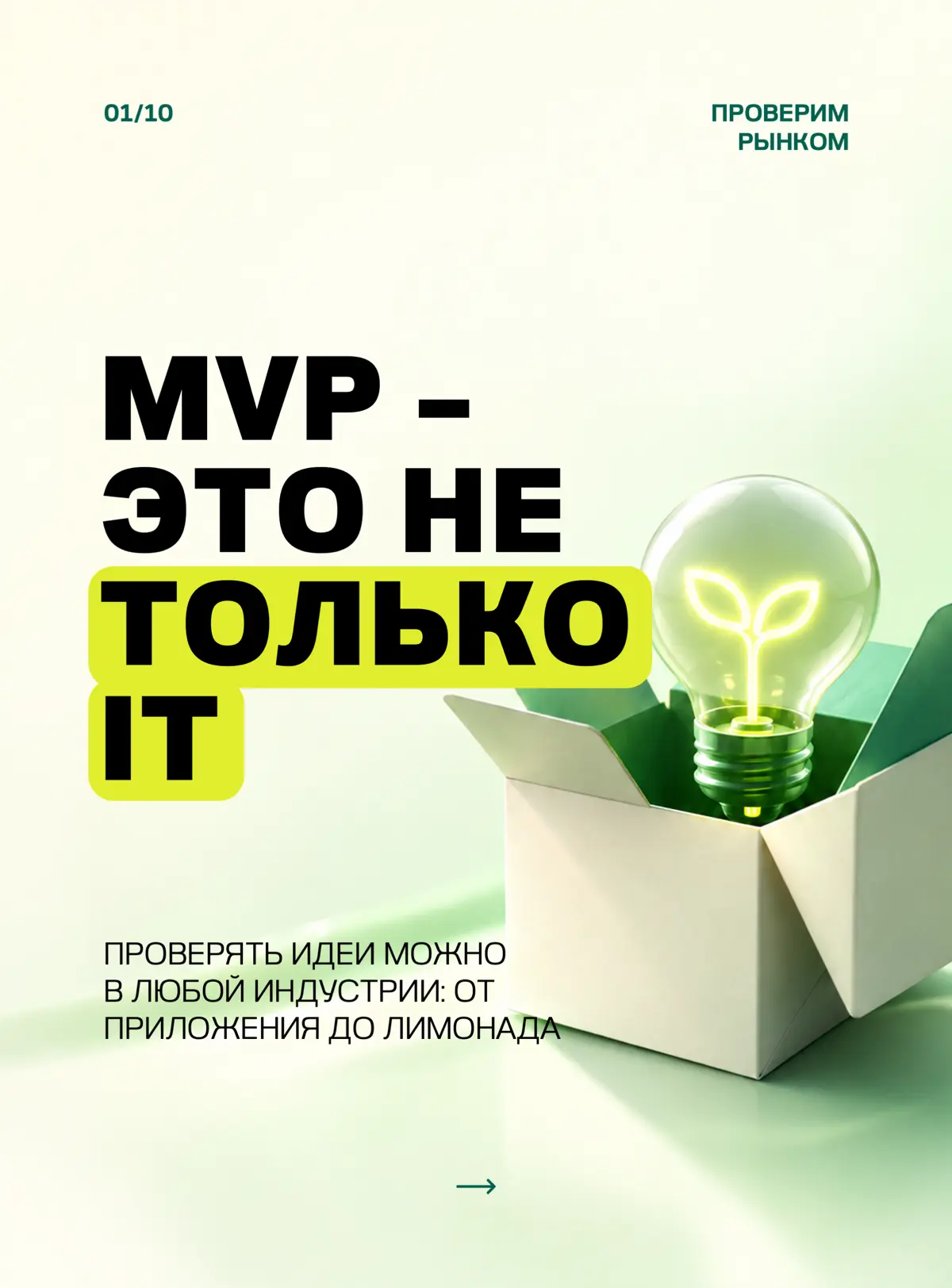 ☑️ MVP – ЭТО НЕ «УРЕЗАННЫЙ ПРОДУКТ». | Сетка — социальная сеть от hh.ru