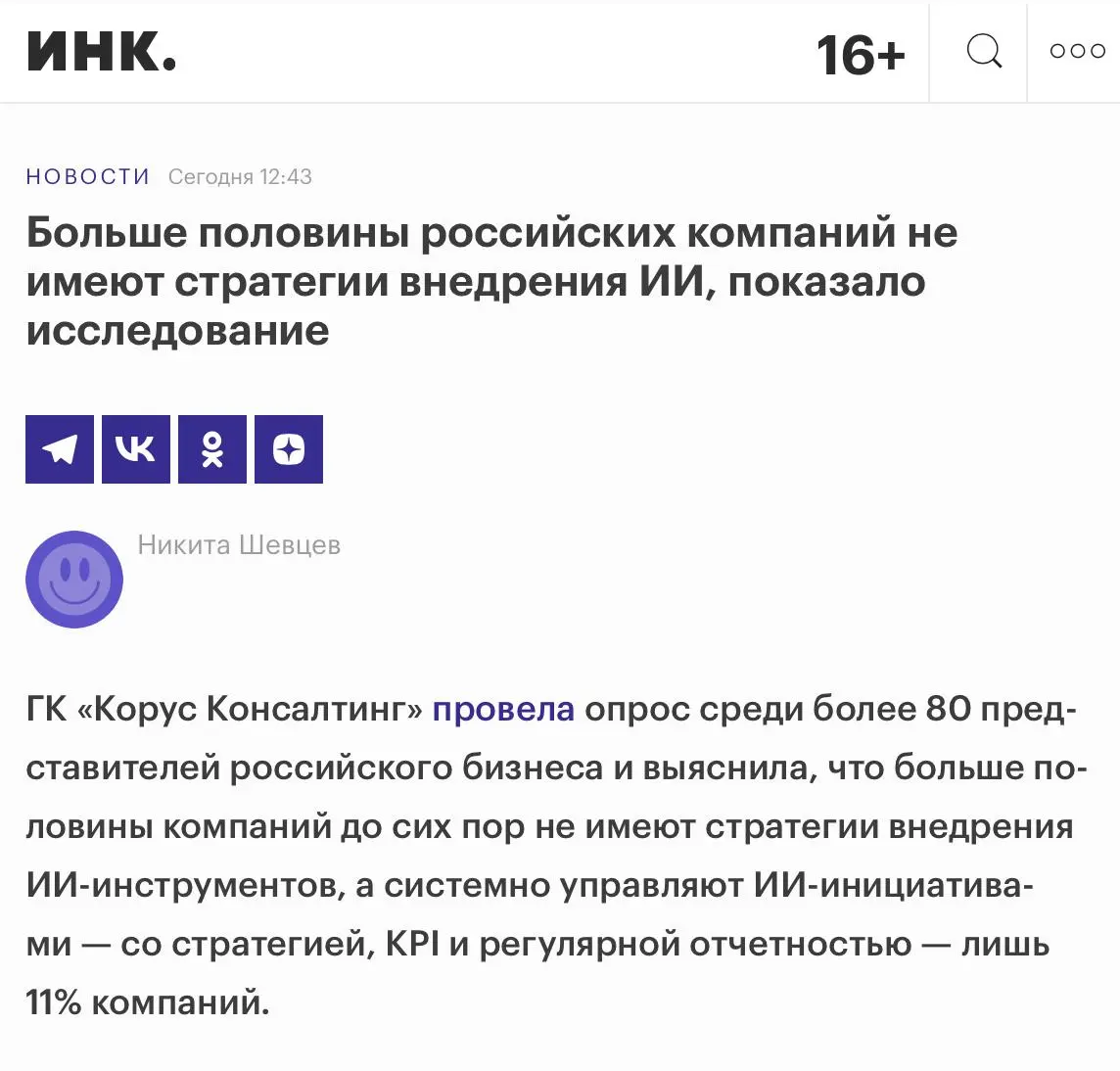 ИИ в российском бизнесе внедряют все, но мало кто считает деньги | Сетка — социальная сеть от hh.ru