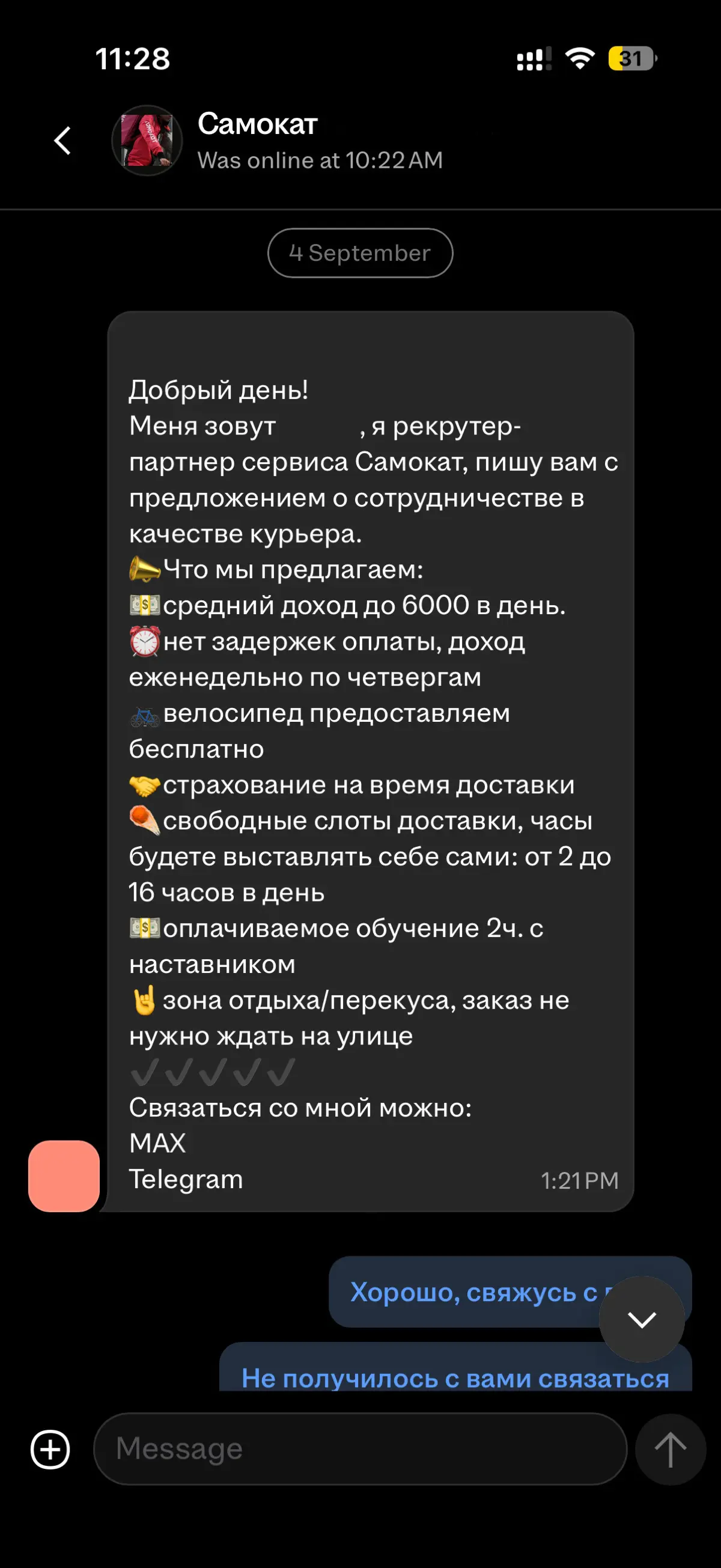 Часть 3. Предложение, от которого нельзя отказаться. | Сетка — социальная сеть от hh.ru