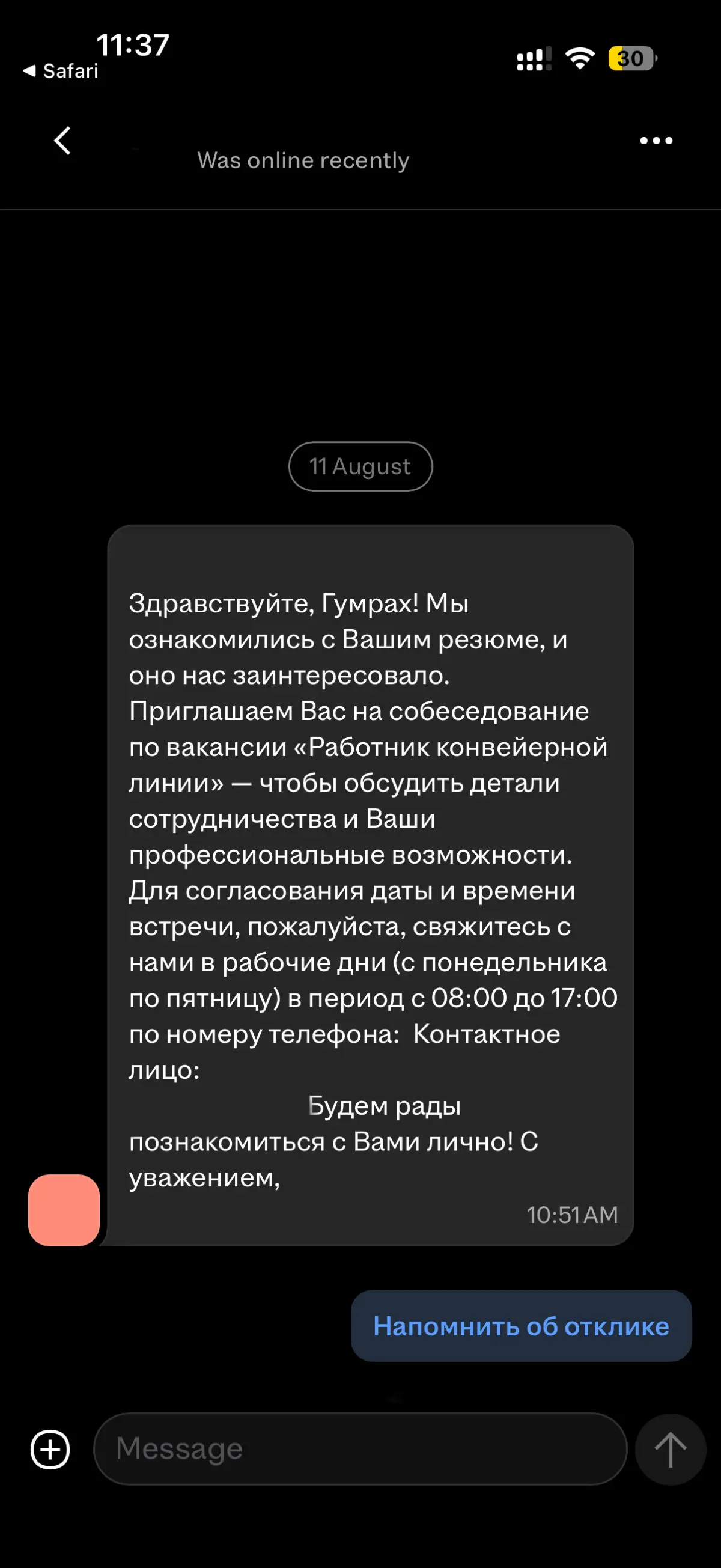 Часть 3. Предложение, от которого нельзя отказаться. | Сетка — социальная сеть от hh.ru