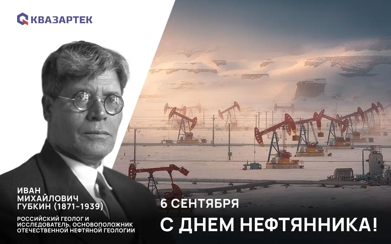 6 сентября - День работников нефтяной и газовой промышленности!
Поздравляем наших партнёров, клиентов и всех специалистов отрасли, чей ежедневный труд обеспечивает энергетическую безопасность и технол... | Сетка — социальная сеть от hh.ru