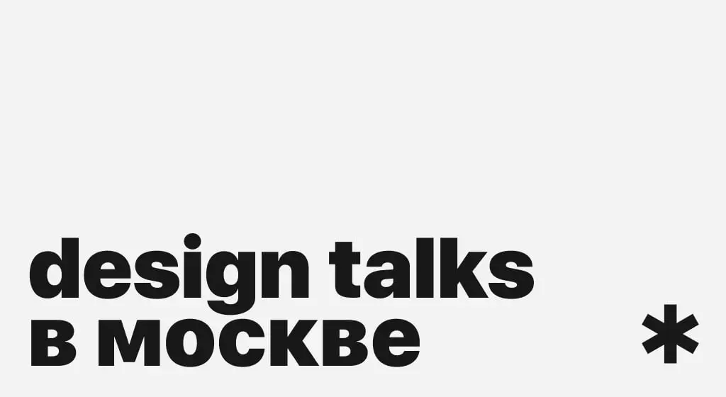 Френдли комьюнити дизайнеров Design talks растёт!
Теперь мы в Москве! 🫂
Если у вас есть друзья или знакомые дизайнеры из Москвы, рассказывайте им о нас и отправляйте ссылочку на чат комьюнити —
В этом... | Сетка — социальная сеть от hh.ru