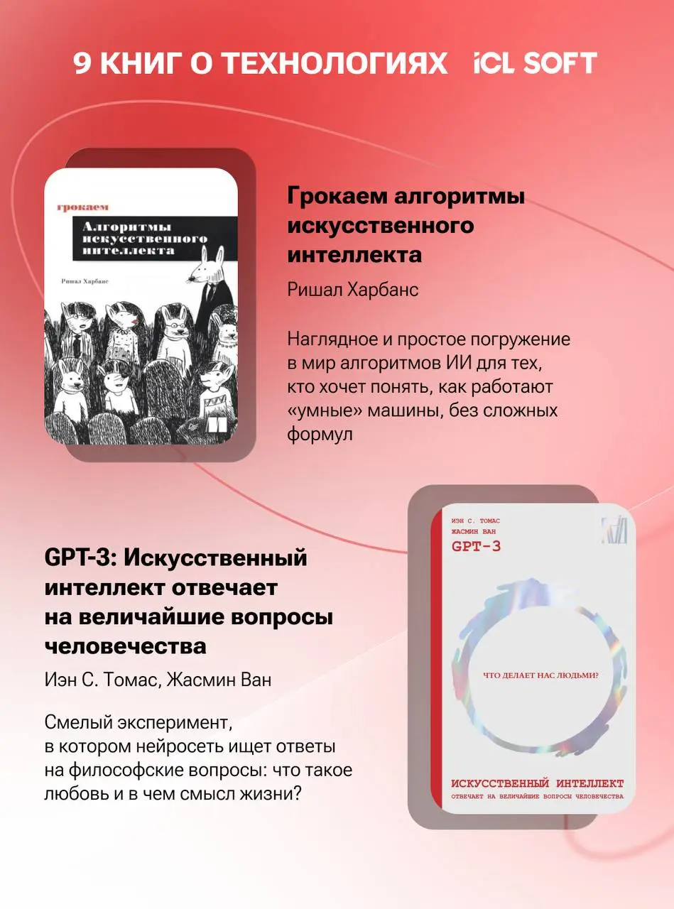 ICL SOFT × Национальная библиотека РТ: книги о технологиях
Для многих сентябрь — время нового образовательного и рабочего цикла | Сетка — социальная сеть от hh.ru