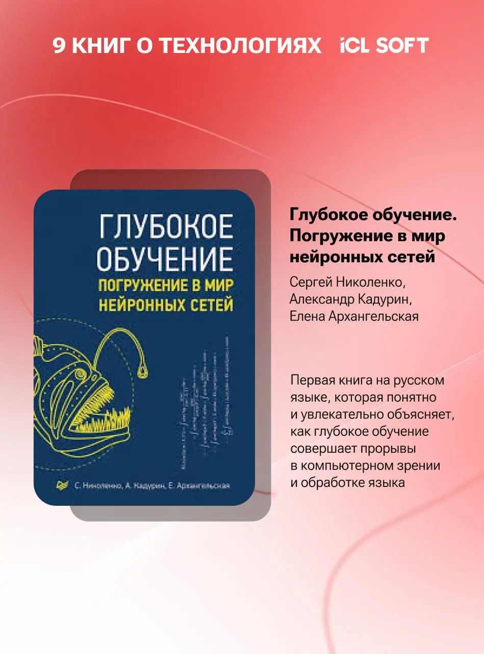 ICL SOFT × Национальная библиотека РТ: книги о технологиях
Для многих сентябрь — время нового образовательного и рабочего цикла | Сетка — социальная сеть от hh.ru