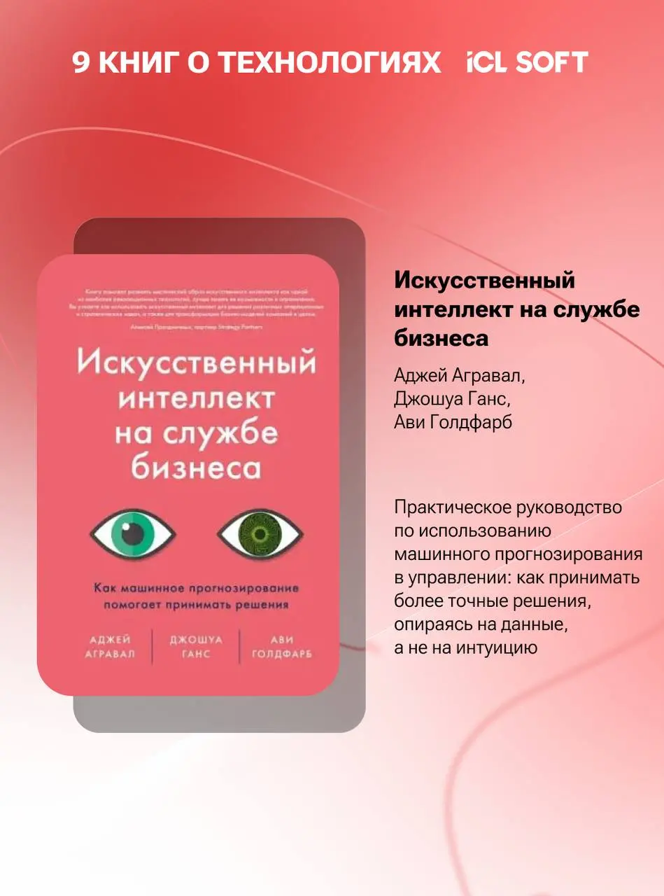 ICL SOFT × Национальная библиотека РТ: книги о технологиях
Для многих сентябрь — время нового образовательного и рабочего цикла | Сетка — социальная сеть от hh.ru