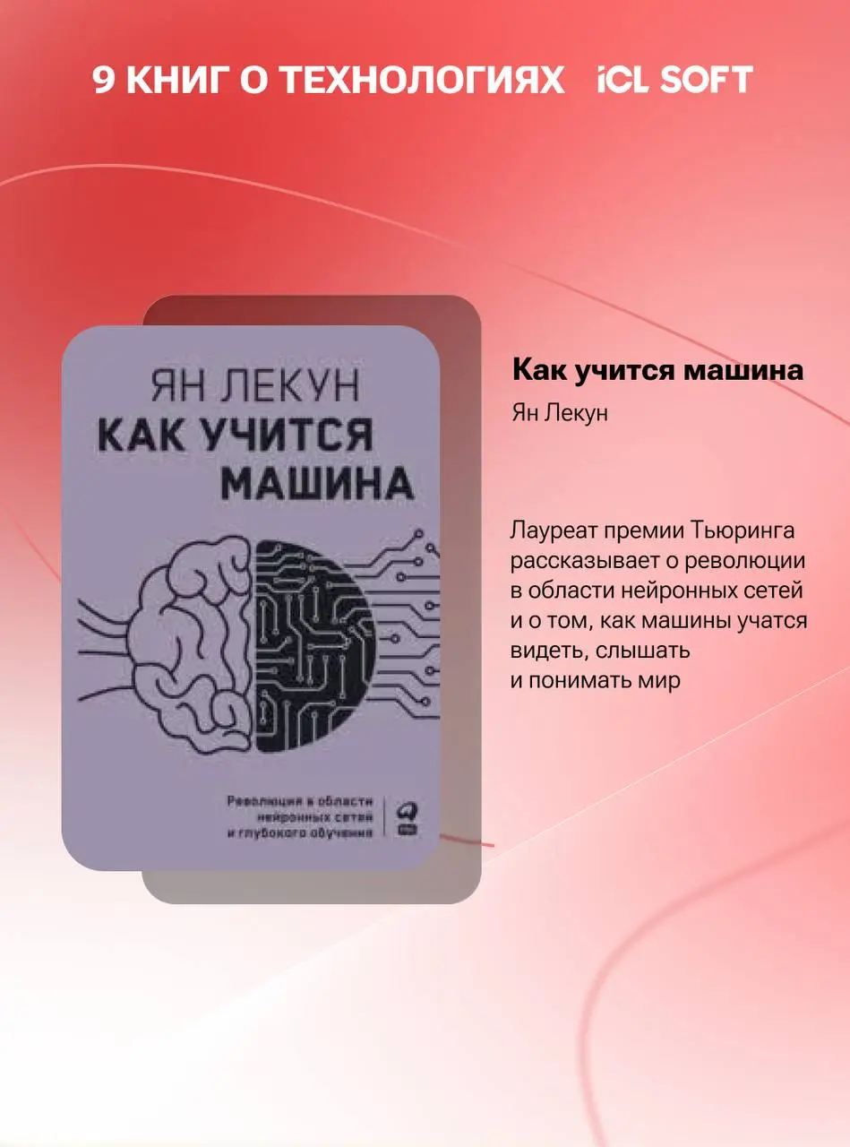 ICL SOFT × Национальная библиотека РТ: книги о технологиях
Для многих сентябрь — время нового образовательного и рабочего цикла | Сетка — социальная сеть от hh.ru