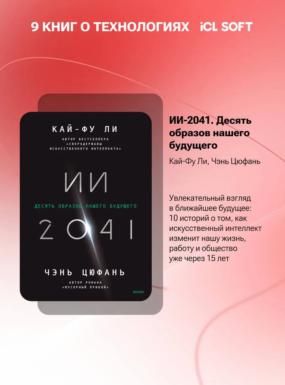ICL SOFT × Национальная библиотека РТ: книги о технологиях
Для многих сентябрь — время нового образовательного и рабочего цикла | Сетка — социальная сеть от hh.ru