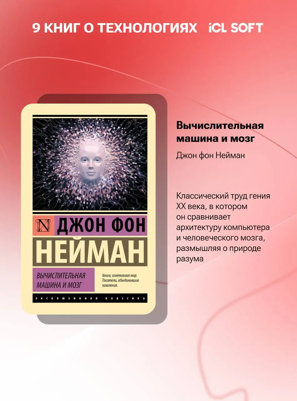 ICL SOFT × Национальная библиотека РТ: книги о технологиях
Для многих сентябрь — время нового образовательного и рабочего цикла | Сетка — социальная сеть от hh.ru