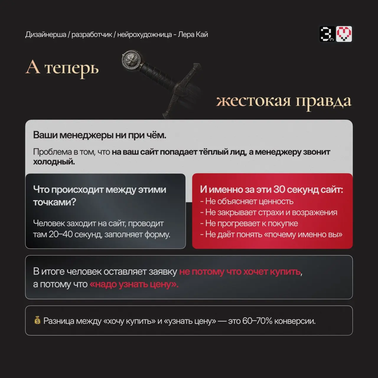 Хватит штрафовать менеджеров за низкую конверсию.
Проблема не в них.
Проблема в сайте который не прогревает клиентов до звонка | Сетка — социальная сеть от hh.ru