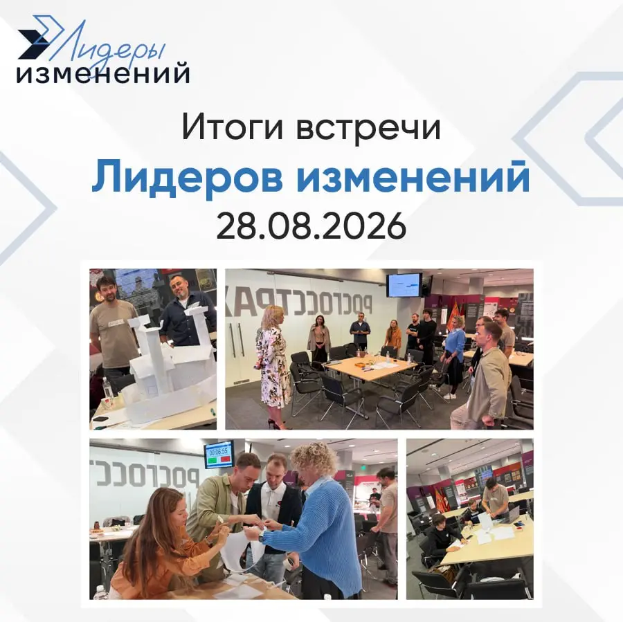 🔥 Итоги праздничной встречи Лидеров изменений в Росгосстрахе!
28 августа мы провели мощный, насыщенный и по-настоящему праздничный день! Наша очная встреча была приурочена к важной дате — 3-летию комп... | Сетка — социальная сеть от hh.ru