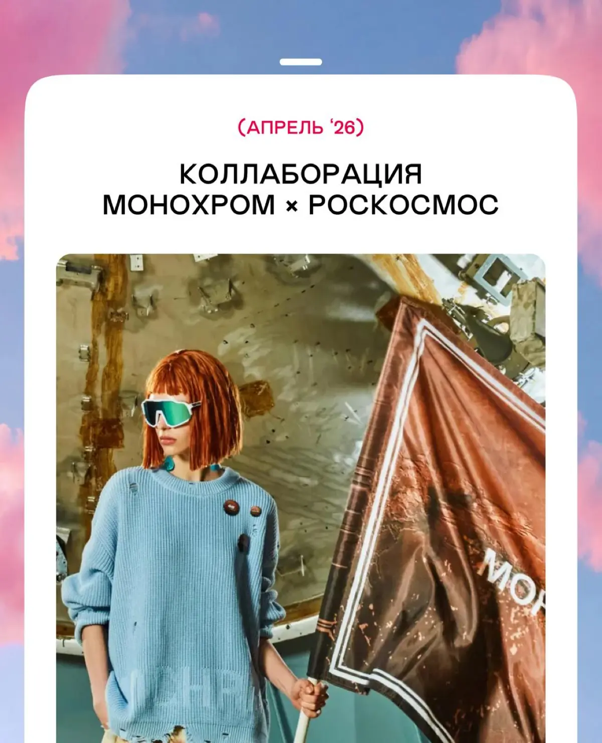Посмотрите, какую красоту мы сделали вместе с MONOCHROME! | Сетка — социальная сеть от hh.ru