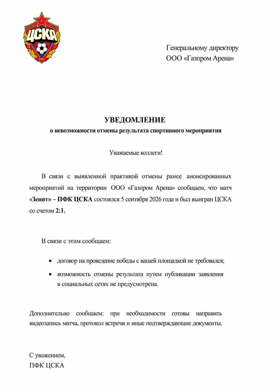 ЦСКА эпично потроллил Зенит после победы в Петербурге на 99-й минуте матча со счётом 2-1. Пресс-служба клуба заявила, что пересмотр результата невозможен, а договор с площадкой не предусматривался | Сетка — социальная сеть от hh.ru