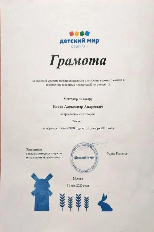 Александр Исаев