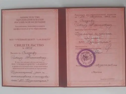Иван Солодов