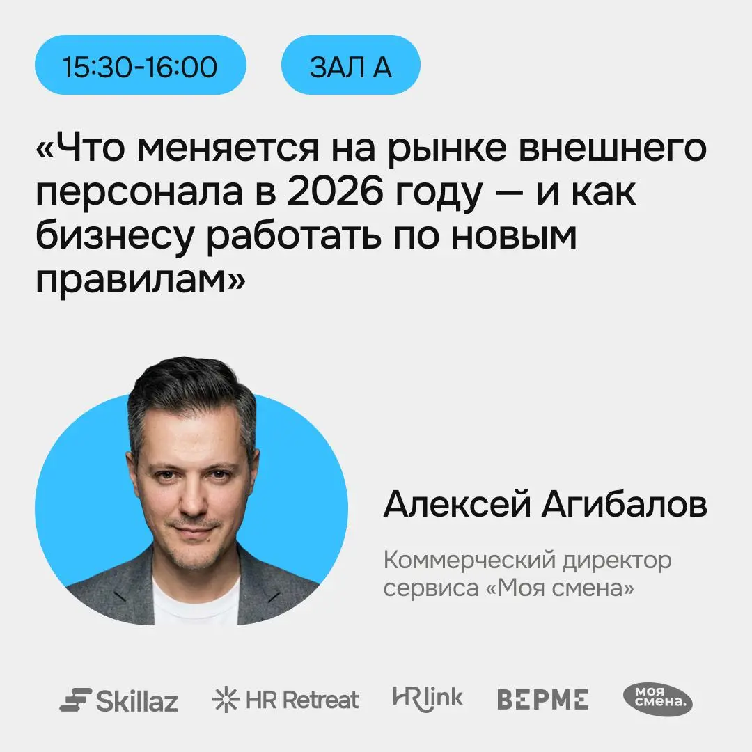 Verme и «Моя смена» на HR Retreat | Сетка — социальная сеть от hh.ru