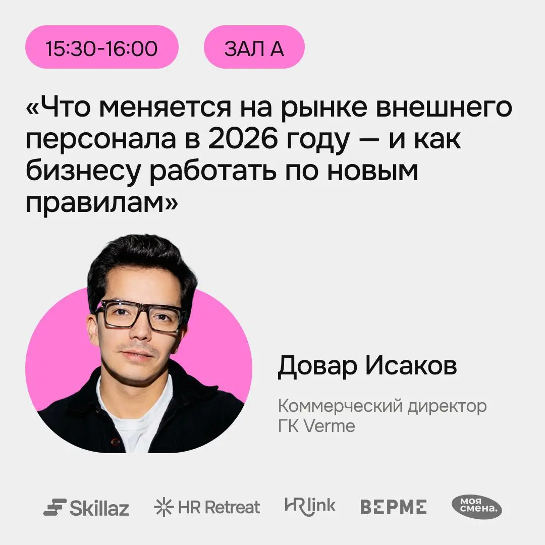Verme и «Моя смена» на HR Retreat | Сетка — социальная сеть от hh.ru